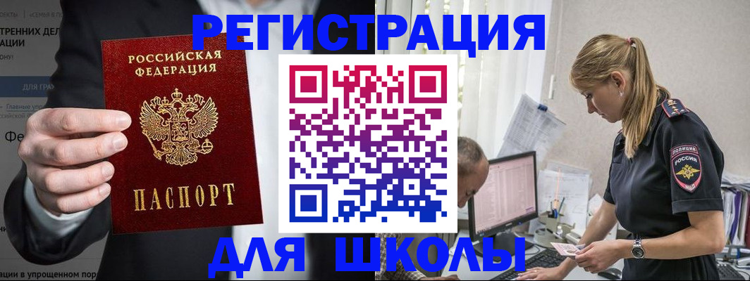 регистрация для школы в Североуральске