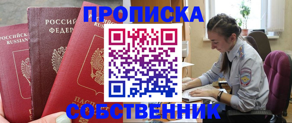 временная регистрация собственник в Североуральске