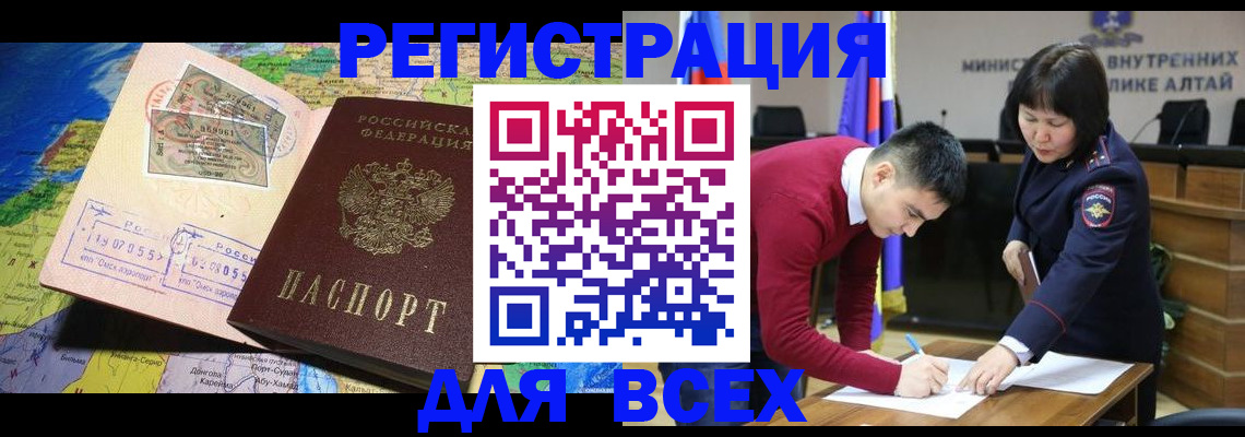 временная регистрация для всех в Североуральске